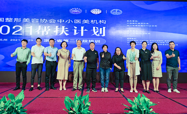 中國整形美容協會攜手瑞麗醫美“2021中國中小醫美機構幫扶計劃” 第一階段培訓圓滿完成！